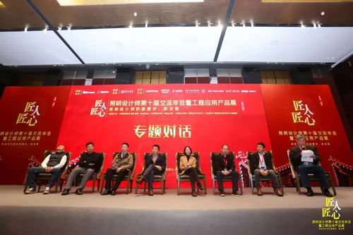 匠人 匠心│ 照明設計師第十屆交流年會暨工程應用產(chǎn)品展在北京隆重召開