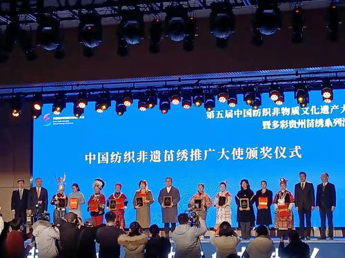 第五屆中國紡織非物質文化遺產大會暨多彩貴州苗繡系列活動在貴陽舉行