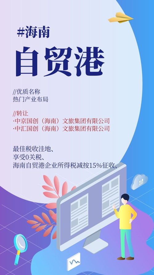 轉(zhuǎn)讓 國(guó)創(chuàng)文旅集團(tuán) 公司