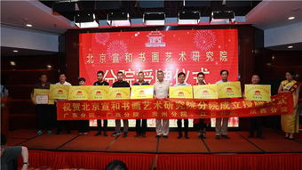 北京宣和書畫藝術(shù)研究院2019文化系列活動之五